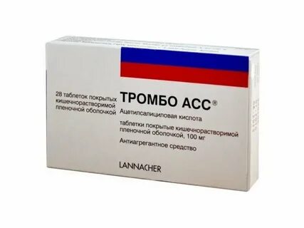 Таблетки тромбо