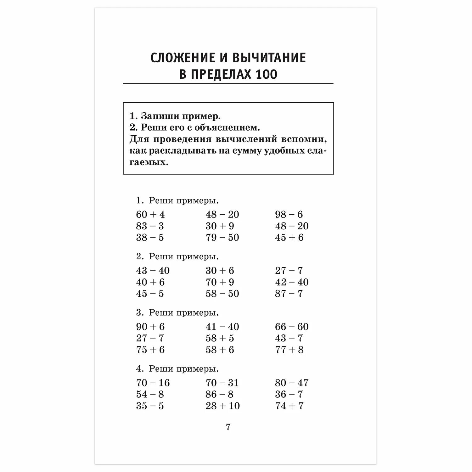 Математика 3 класс полностью. Примеры для 3 класса по математике. Уравнения 2 класс по математике. Уравнения для второго класса по математике. Примеры для 3 класса.