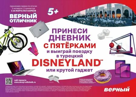 Верный отличник результаты 3 четверти 2024