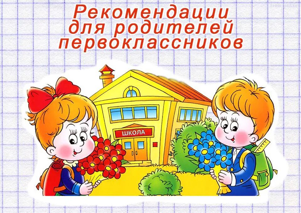 Будущий 1 класс