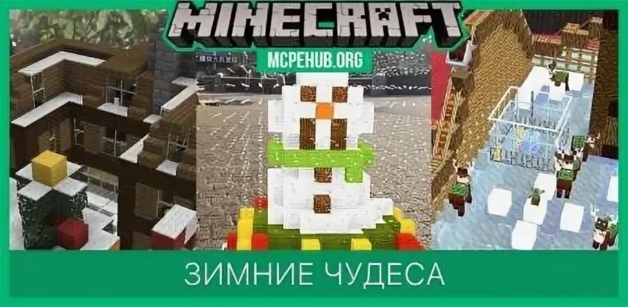 Mcpehub org майнкрафт