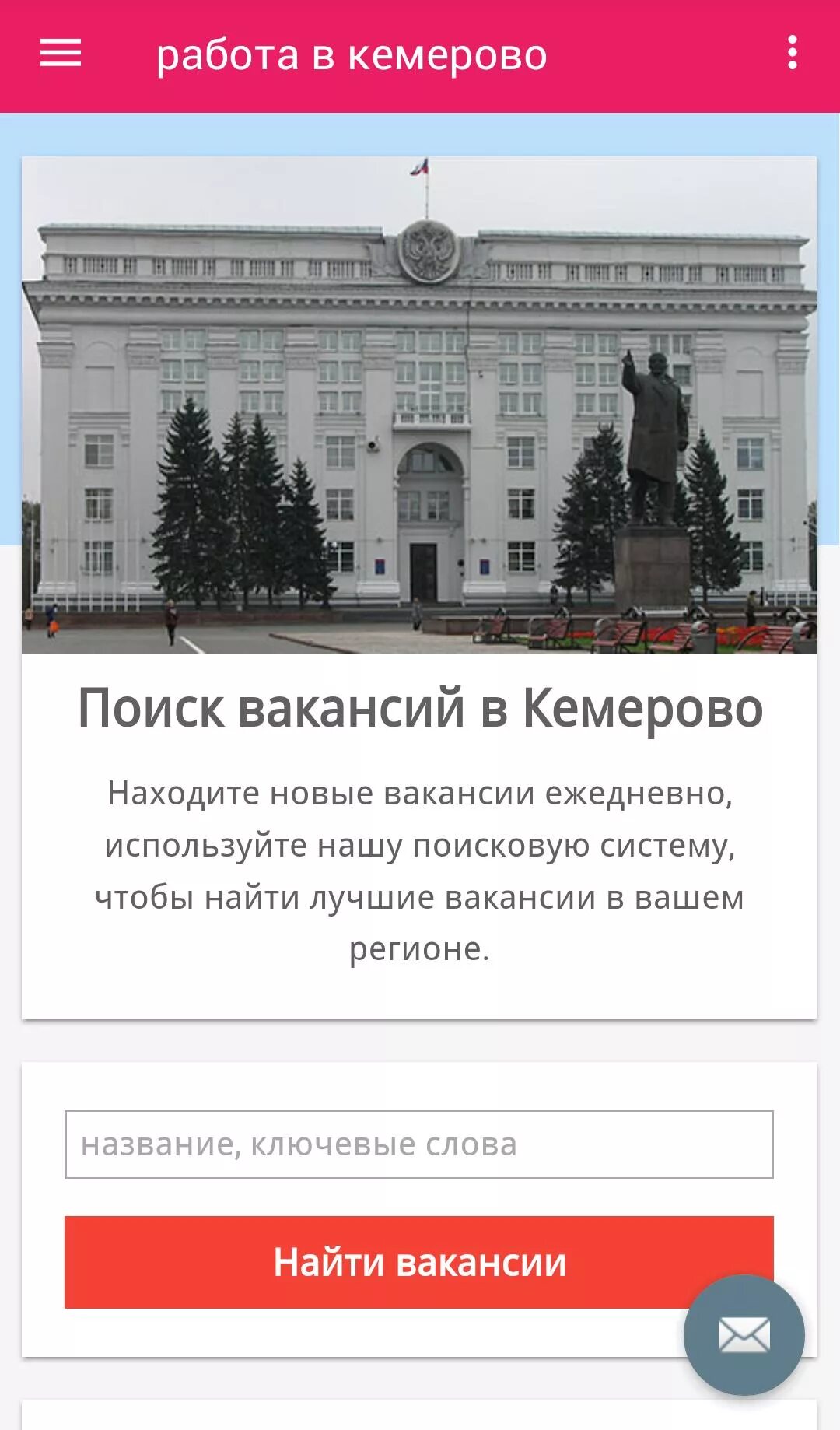 Сайты работ кемерово