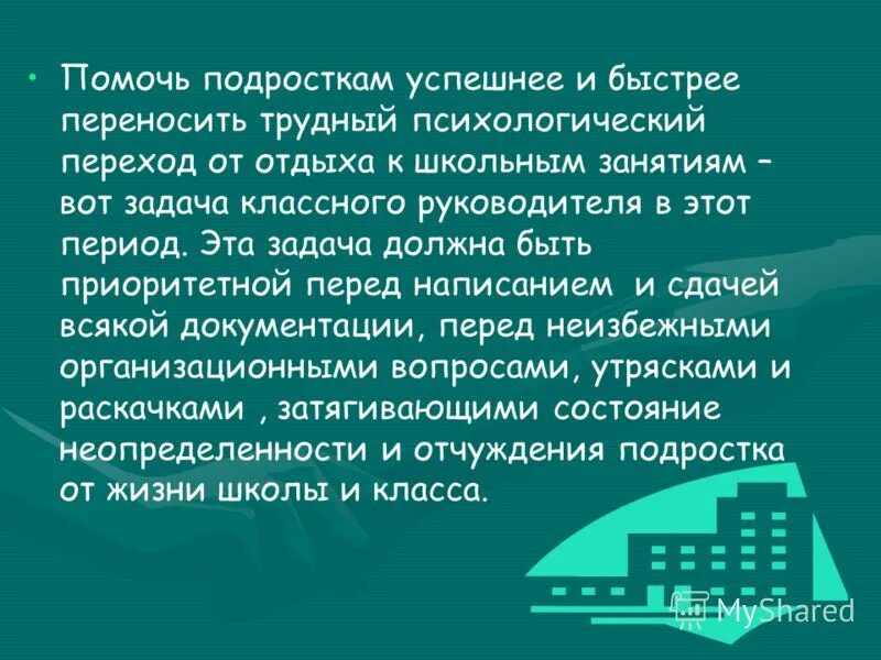 Как помочь подростку