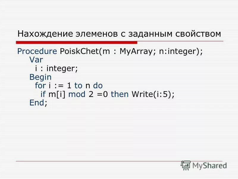 Пары элементов массива. Пары элементов массива. Пары элементов массива. Вставка элемента в массив. Массив из n чисел.