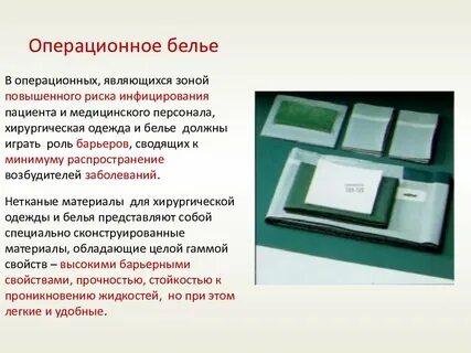 Требования к белью