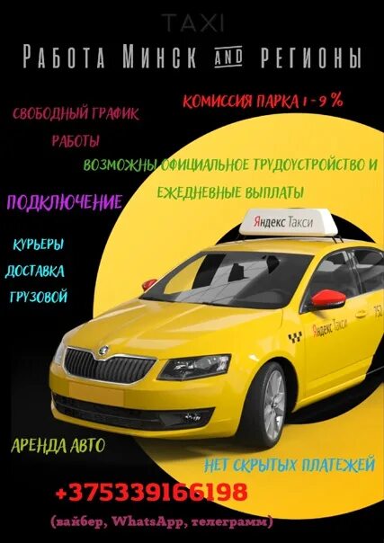 Gett Taxi письма. Такси Минск 36. Такси Минск 35.