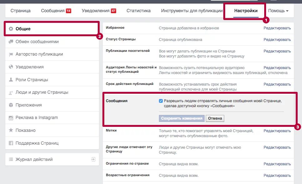 Настройки сообщений на странице в Фейсбуке. Как отключить комментарии в Фейсбук. Категория страницы в Фейсбук как изменить. Как закрыть комментарии в Фейсбуке на странице.