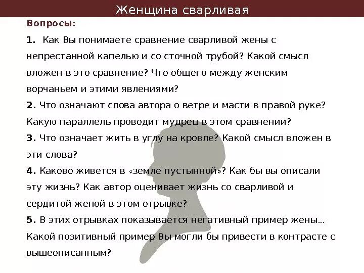 Что общего между женщиной. Притчи про сварливую жену. Сварливая женщина. Сварливая баба притча. Сварливая жена стихи.