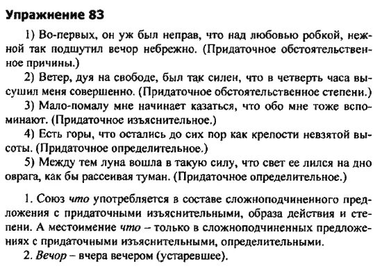 Русский язык 9 упражнение 83. Русский язык 9 упражнение 83. Русский язык 9 класс упражнение. Русский язык 9 упражнение 83. Русский язык 9 упражнение 83.