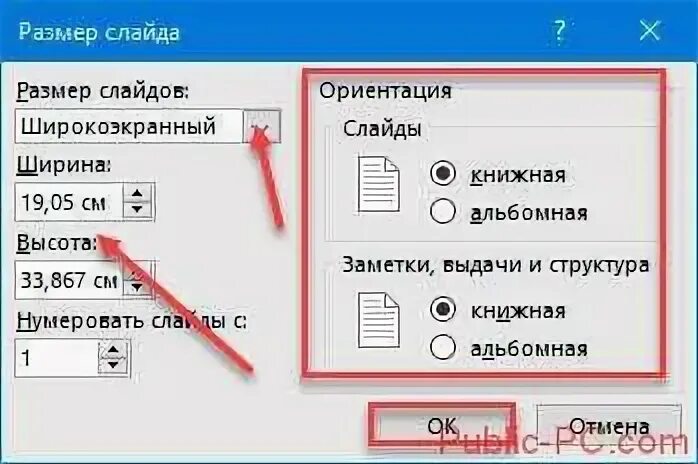 Книжная ориентация слайда. Как изменить ориентацию слайда. Ка поменять ориентацию слайда. Как поменять ориентацию в POWERPOINT. Ориентация не меняется