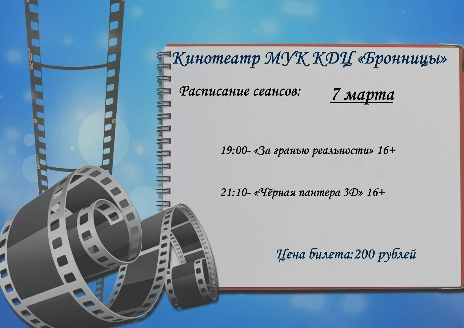 кинотеатр бронницы расписание сеансов. кинотеатр северный шарья. кдц бронницы. кинотеатр г бронницы афиша. кдц бронницы.