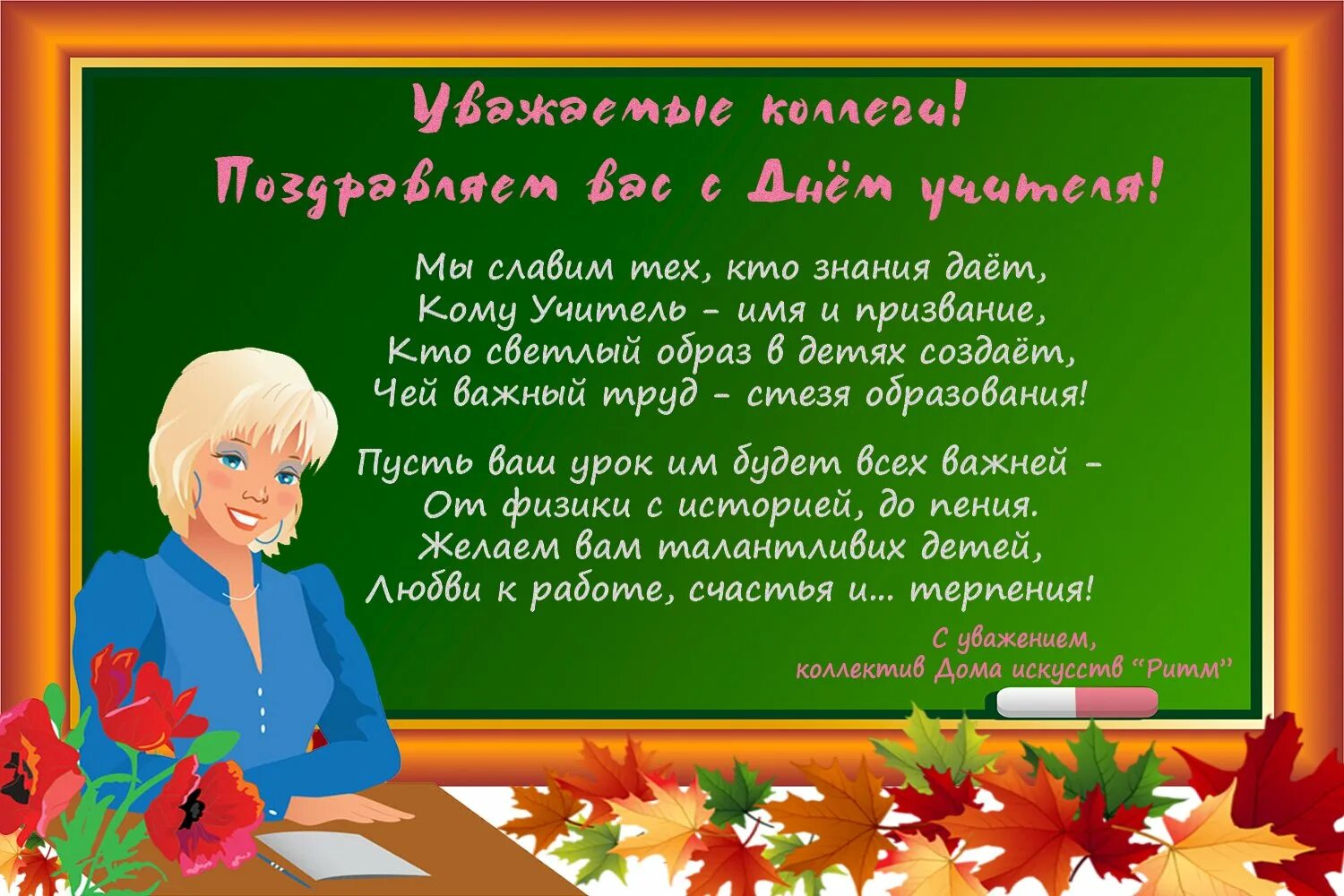 День учителя число. Плакат &quot;с днем учителя!&quot;. встреча учителей в школе на день учителя. красивое поздравление учителей с днем учителя на стенд. 2 октября день учителя в россии.