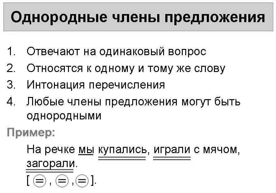 Художественный текст с однородными членами. Однородные чл предложения 5 класс правило.