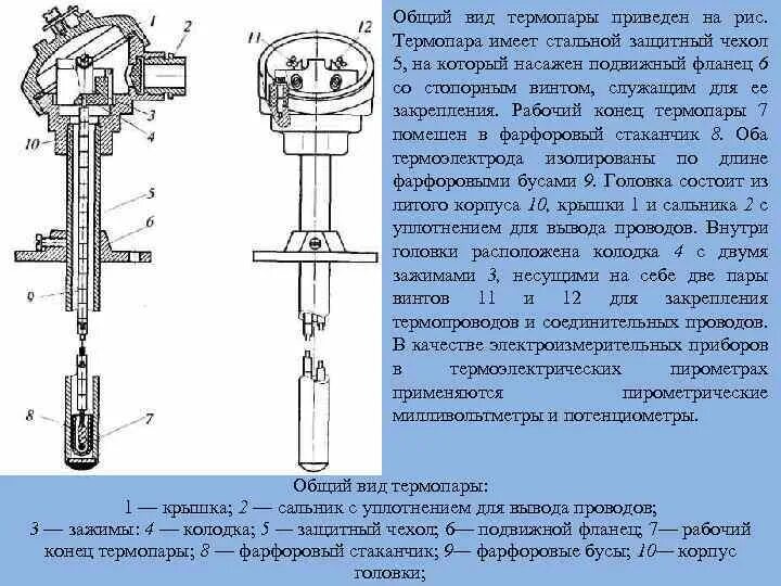 Почему термопару можно использовать для измерения гораздо. Датчик термопары чувствительный элемент. Термопара схема устройства. Термоэлектрический прибор схема принцип работы. Схема включения термопары для измерения температуры.