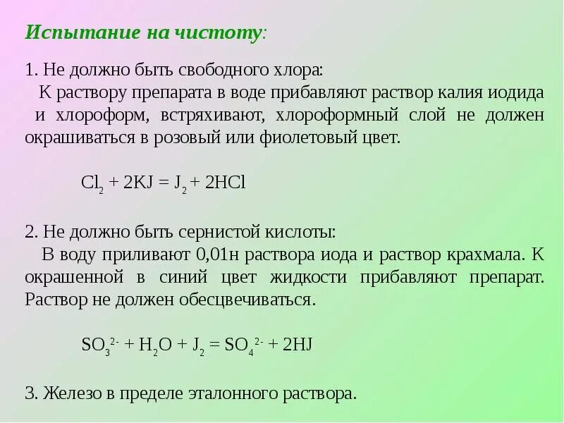 Натрий плюс йод. Взаимодействие хлора с иодидом калия. Взаимодействие калия с хлором. Взаимодействие хлора с калием. Взаимодействие хлора с йодидом калия.