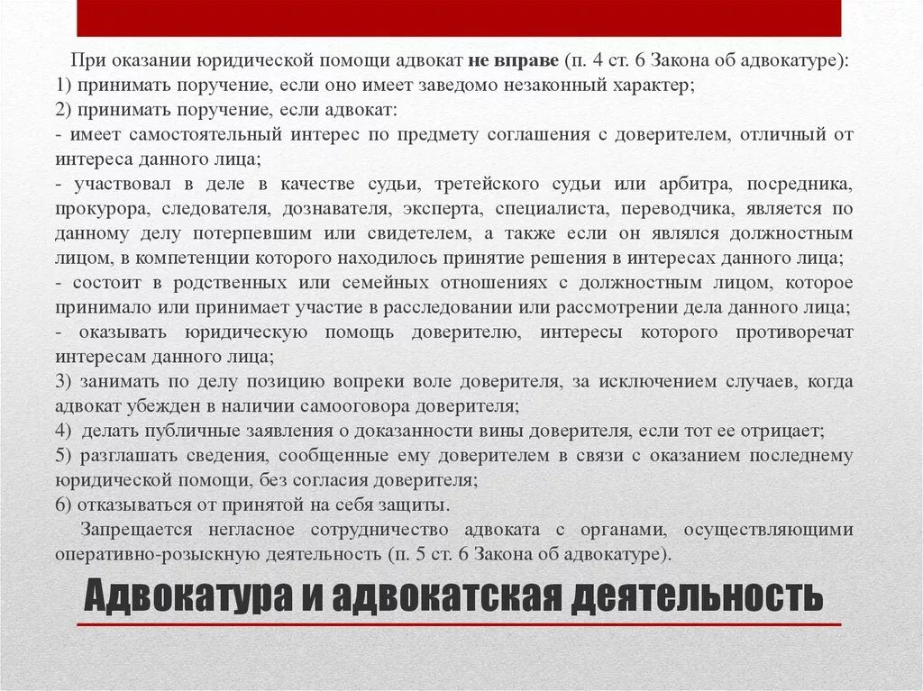 Адвокаты оказывая юридическую помощь закон. Адвокат, участвующий в рассмотрении дела, вправе. адвокат и доверитель отношения. может ли адвокат отказаться от защиты. оказывая юридическую помощь, адвокат не вправе:.
