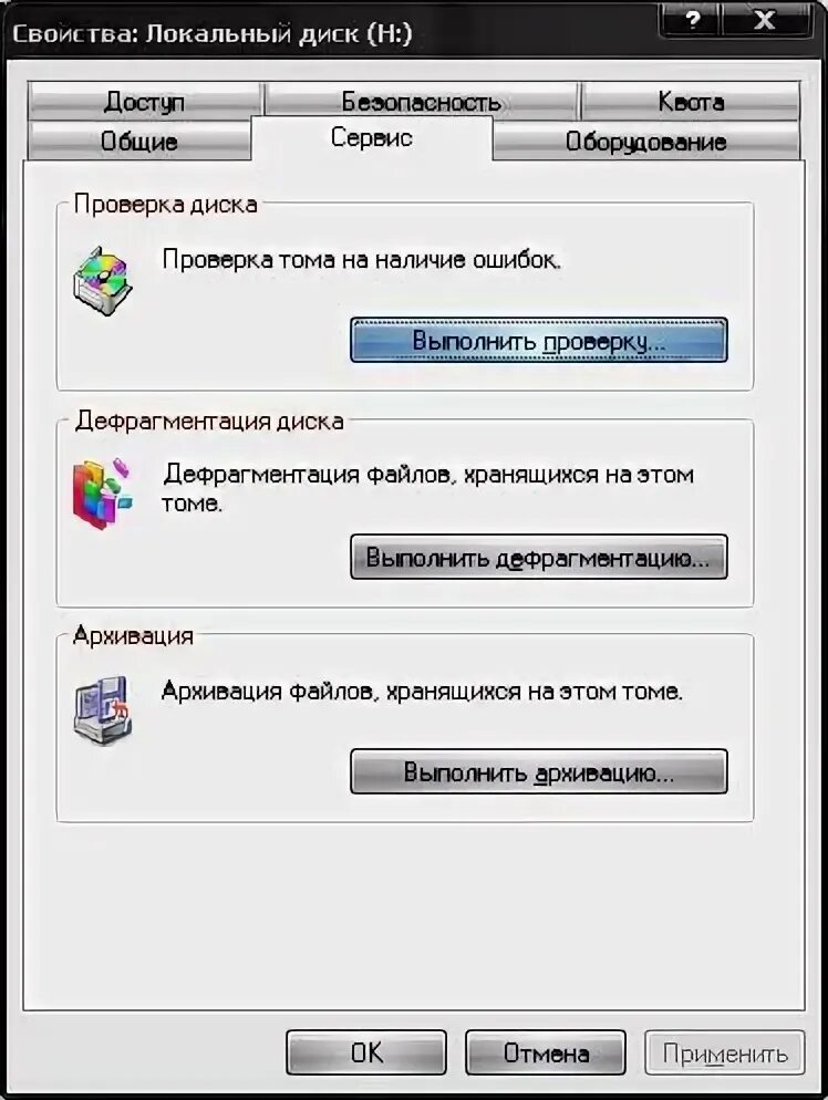 Проверка системы на наличие ошибок. Проверка системы на наличие ошибок