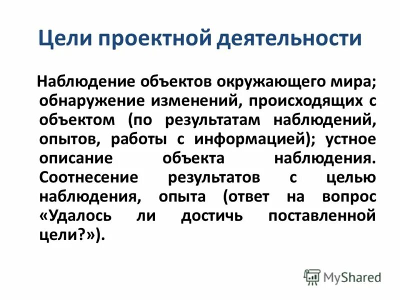 Активность наблюдения