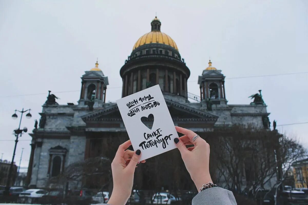 Я люблю Питер. Один город одна любовь Санкт-Петербург. В Питер по любви. Питер город любви.