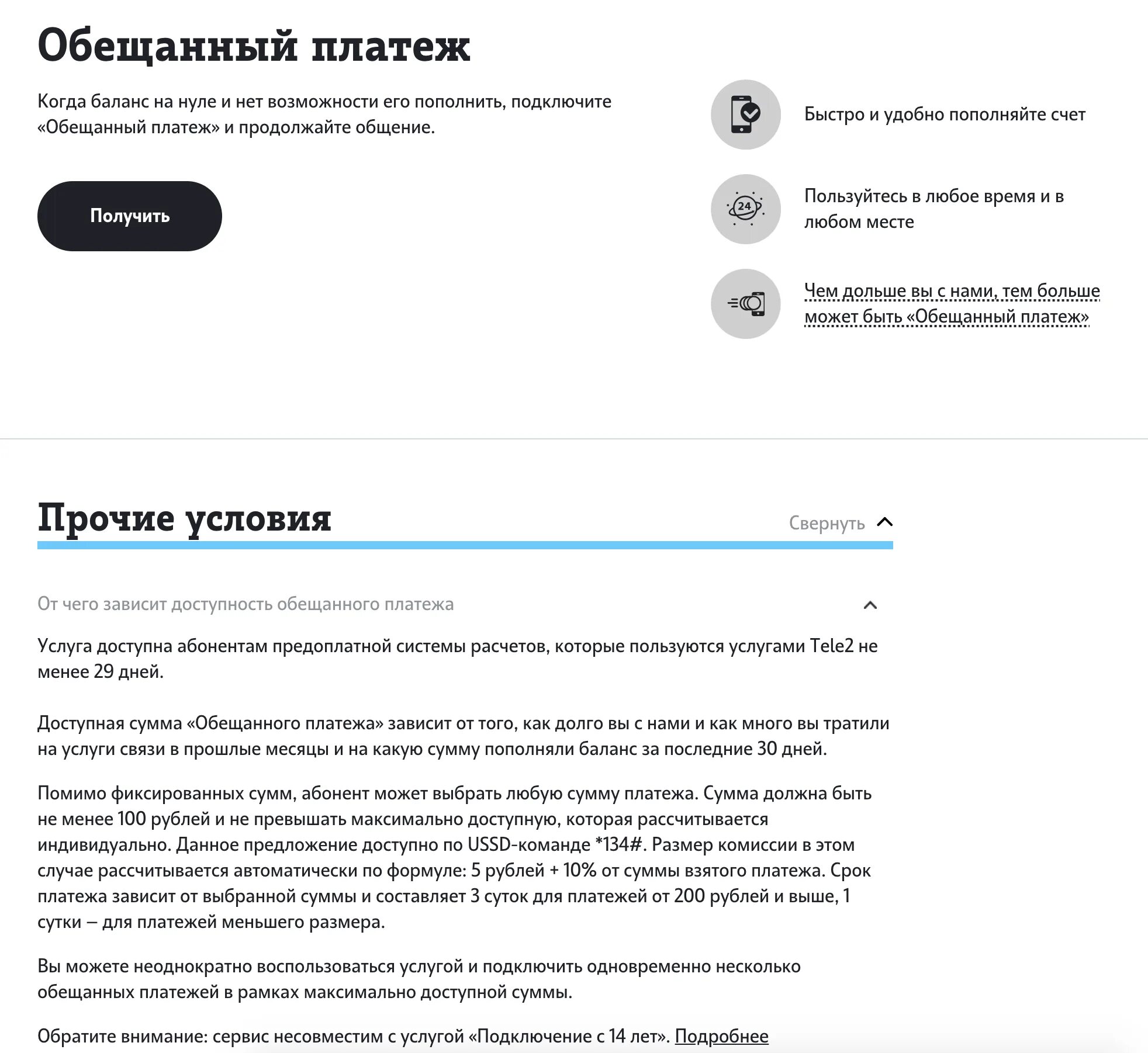 Взять в долг на теле2 обещанный платеж. Обещанный платёж теле2 комбинация. Обеденный платёж в теле2. Обещанный платёж теле2 комбинация на 100. Как взять обещанный платёж на теле2.