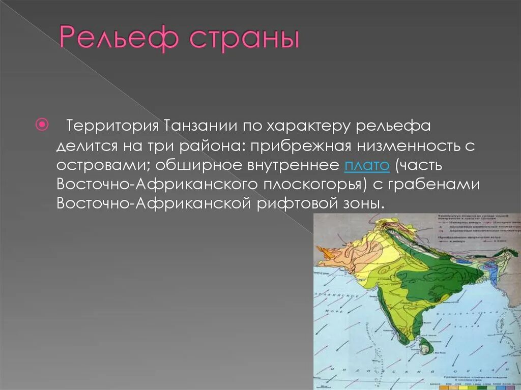 Особенности страны танзания. Рельеф Танзании. Танзания презентация. Особенности рельефа Танзании. Рельеф страны.