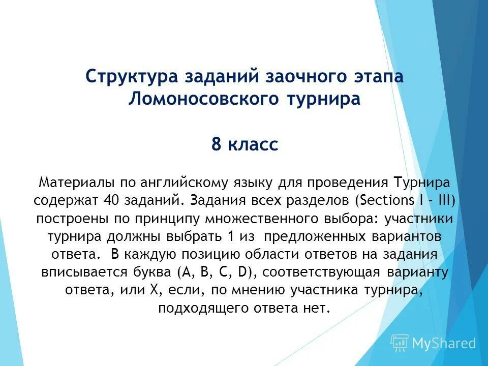 Задание заочникам. Заочные задания. Структура задания это. Задания для заочников по английскому языку туризм. Ответы на Ломоносовский турнир 2022 по английскому языку 6 класс.