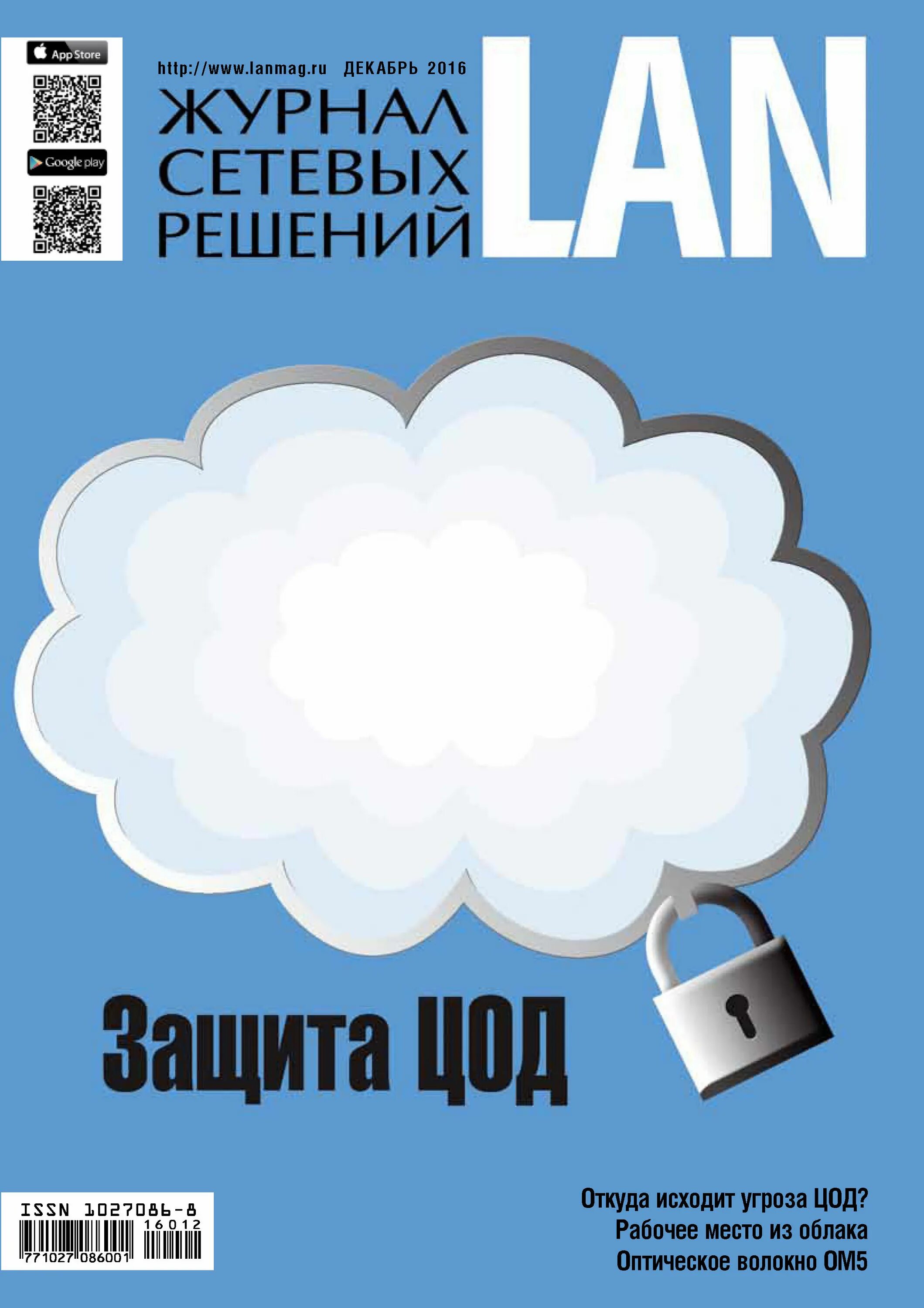 Сетевой журнал. Журнал lan.