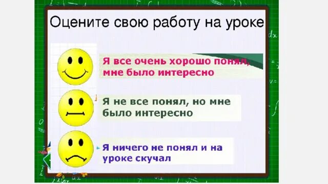 Получить оценку своей работы. Оцении свою работу на уроке. Оценка своей работы на уроке. Оцените работу на уроке. Оцените свою работу на уроке.