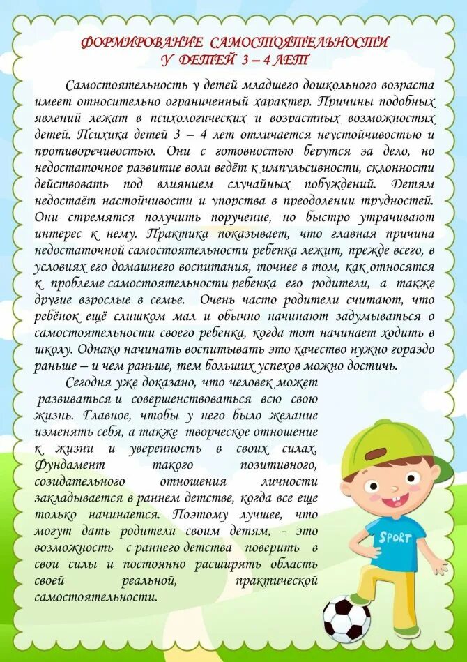 4 года как воспитывать. Воспитание самостоятельности у дошкольников. Воспитание самостоятельности у детей дошкольного возраста. Формирование самостоятельности у дошкольника. Консультация воспитания самостоятельности у детей.