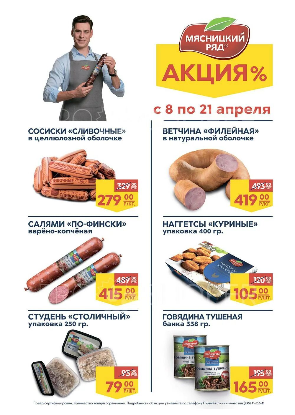 скидки сегодня мясницкий ряд москва. акция мясницкий. скидки сегодня мясницкий ряд москва. мясницкий ряд акции.