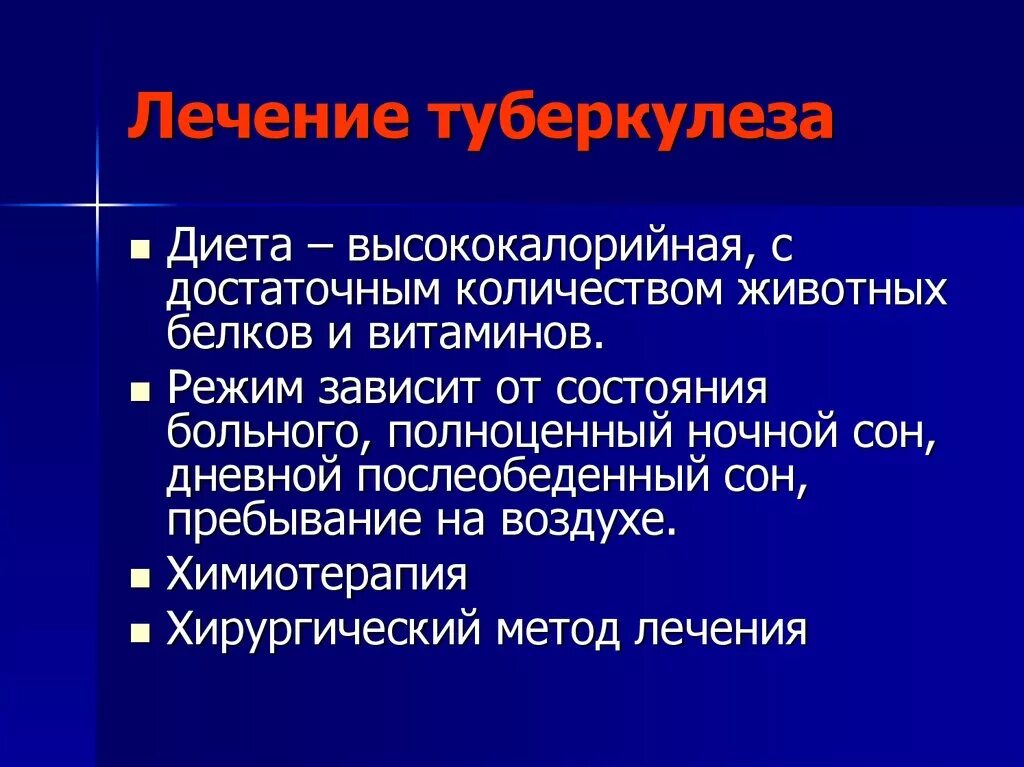 Терапевтический туберкулез