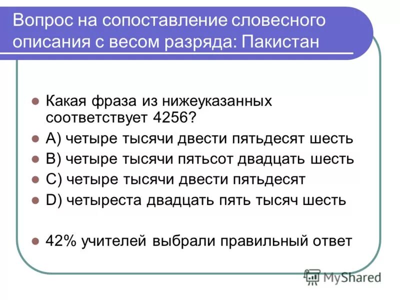 Вопросы на сопоставление. Вопросы на соотношение пример. Вопросы на сопоставление тест. Тесты на соотношение примеры. Пятьсот пятьдесят шесть