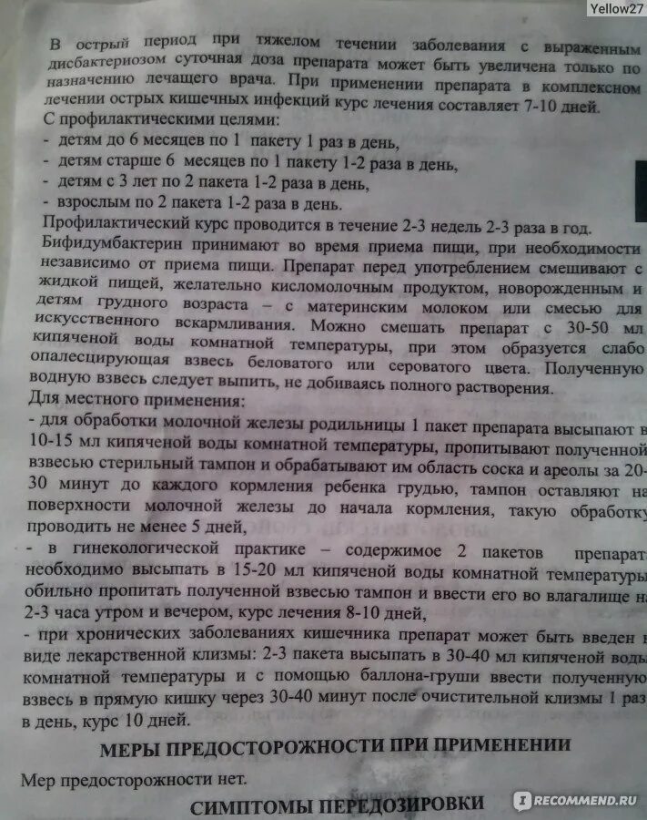 Лактобактерин инструкция по применению взрослым. Лактобактерин инструкция. лактобактерин для новорожденных инструкция. бифидумбактерин инструкция при запоре взрослым. бифидумбактерин до еды или после.