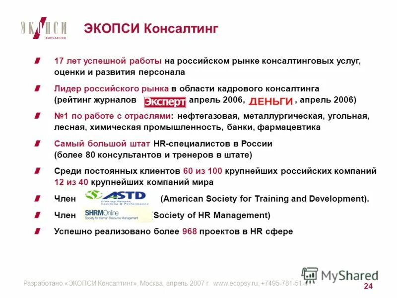 система оценки персонала экопси. экопси консалтинг тесты. экопси ответы. экопси ответы. экопси оценка персонала тест.