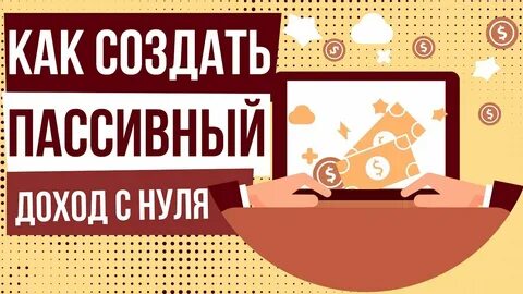 Пассивный отзыв