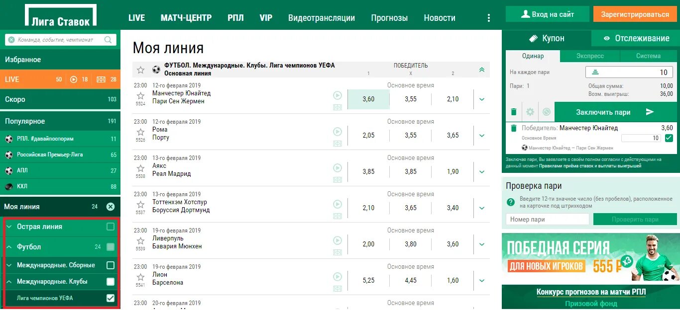 Также сумму ставки по. Лига ставок. Лига ставок футбол. Лига ставок ставки на спорт. Линия лига ставок букмекерская контора.