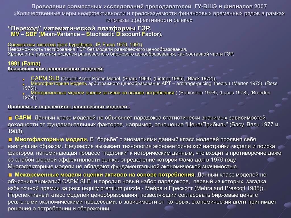 Гипотеза рынка. Гипотеза эффективного рынка Юджин Фама. Теория арбитражного ценообразования (арт). Многофакторная модель. . Теория арбитражного ценообразования (арт) картинки.