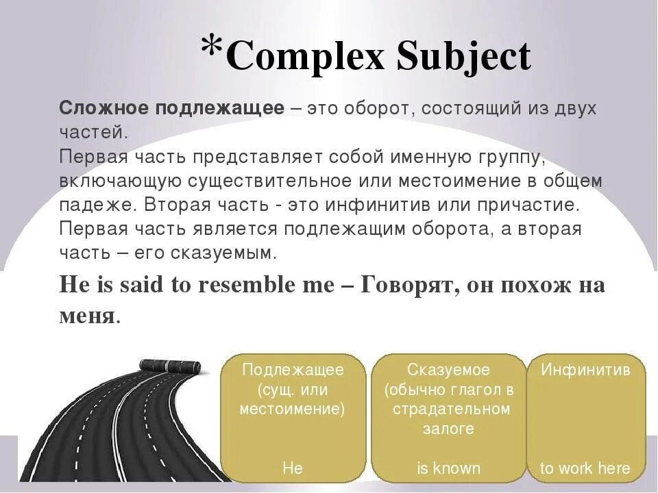 Сложное подлежащее в английском конструкция. Complex subject. Complex subject в английском. Сложное подлежащее Complex subject.