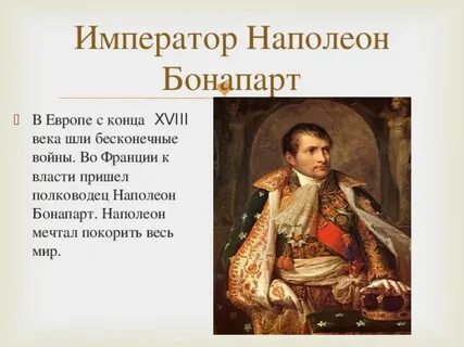 Почему наполеон бонапарт пришел к власти