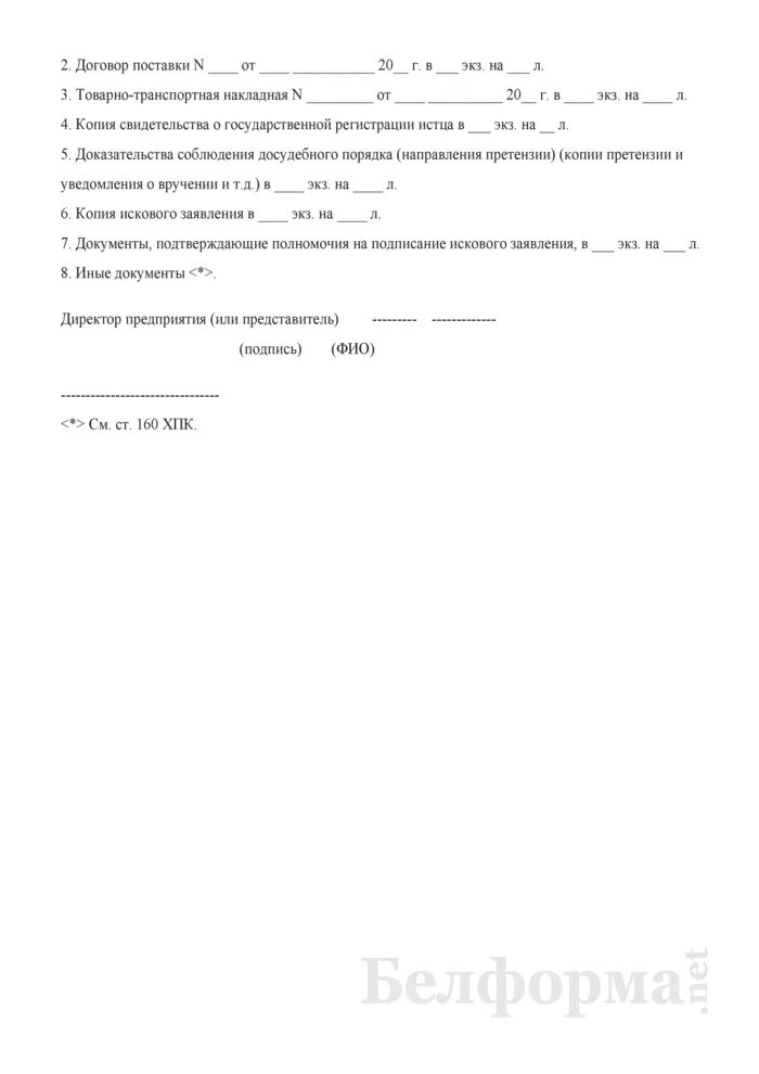 Уведомление о вручении копии искового заявления. Уведомление о вручении искового заявления ответчику. Уведомление о вручении ответчику копии искового заявления. Уведомление о направлении иска ответчику. Уведомление о вручении искового заявления