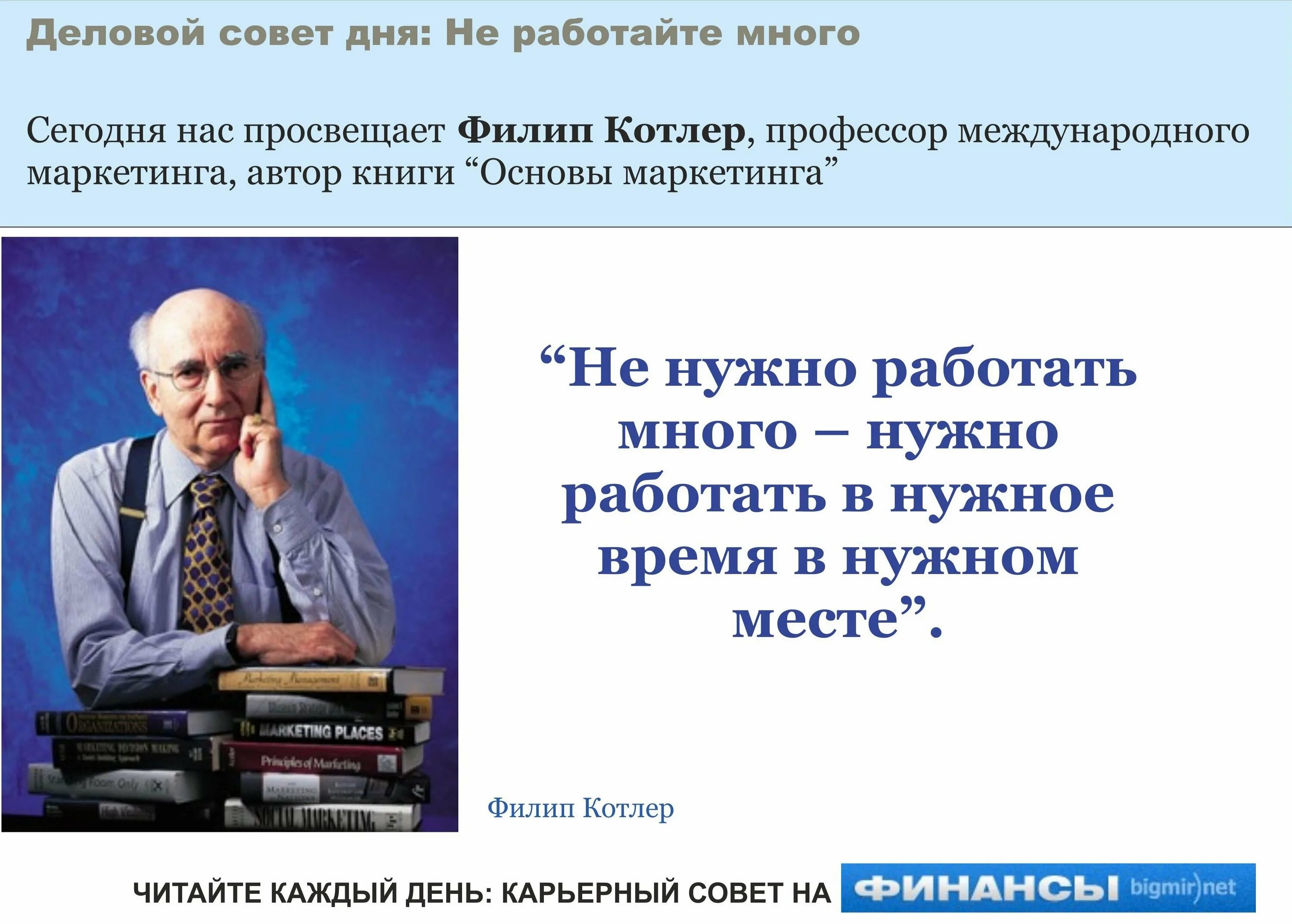 Совет дня. Надо много работать. Кто много работает. Кто много работает тот много зарабатывает. Почему человек много работает