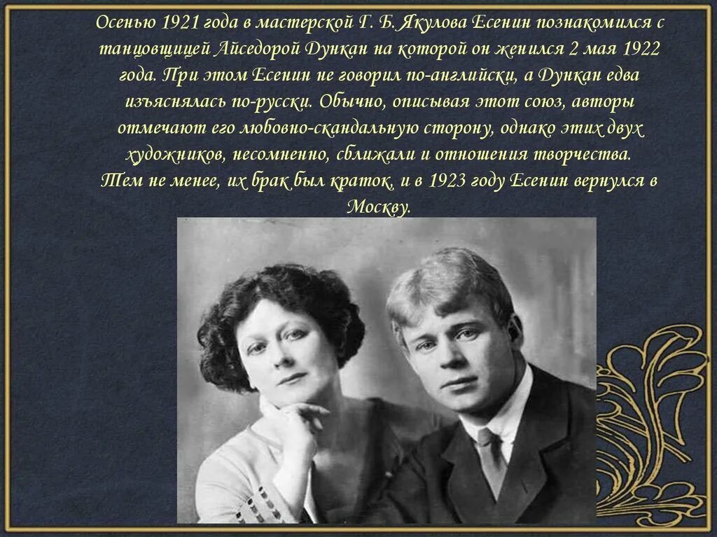 Летом 1922 года есенин читал поэму. Есенин на войне. Есенин и Императрица. Есенин и его любовь.