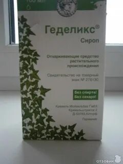Сироп от кашля без спирта