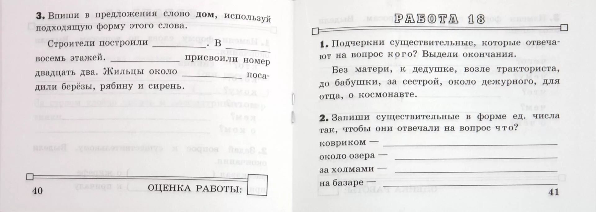 Контрольная работа 3 класс 3 четверть падежи. Задания по русскому языку падежи. Контрольная по падежам. Самостоятельная работа по русскому языку по падежам. Самостоятельная работа падежи.