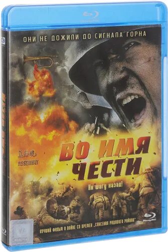 Без чести. Битвы без чести и жалости 1973. Без чести имени. Во имя чести. Без совести без чести.