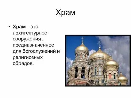 Что такое церковь в истории 7 класс