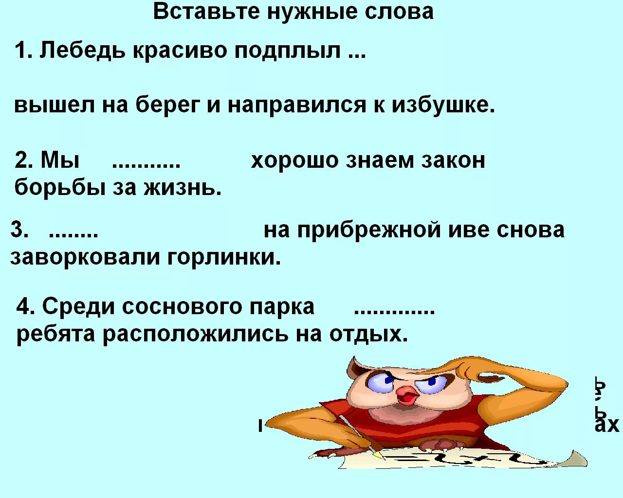 Словосочетания со словом анализ. Предложение со словом лебедь. Составить предложение со словом лебедь. Предложение со словом лебедь 3 класс. Придумай предложение со словосочетанием вышел на берег.