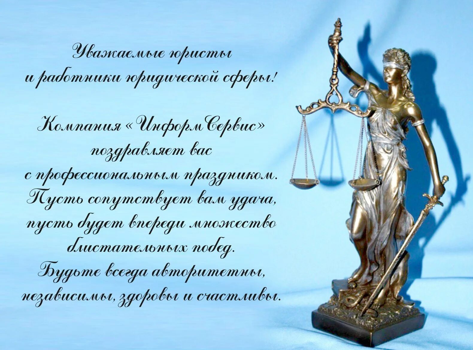 С днём рождения мужчине юристу. Открытка с днем рождения юристу мужчине. Поздравления юристу с днем юриста. С днем юриста открытки с поздравлениями. С днем рождения юриста своими словами.