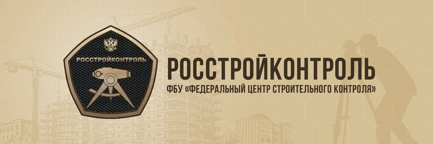 Фбу центр строительного контроля