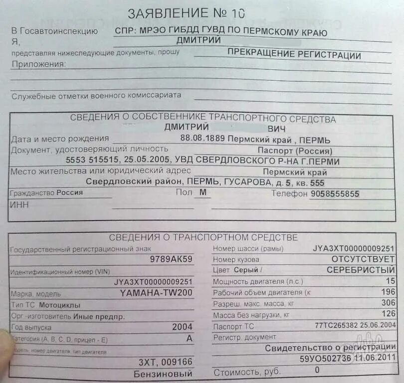 Образец заявления на постановку на учет мотоцикла. Снять автомобиль с учета. Заявление на регистрацию авто. Заявление о прекращении регистрации транспортного средства. Можно снять машину с учета если продали